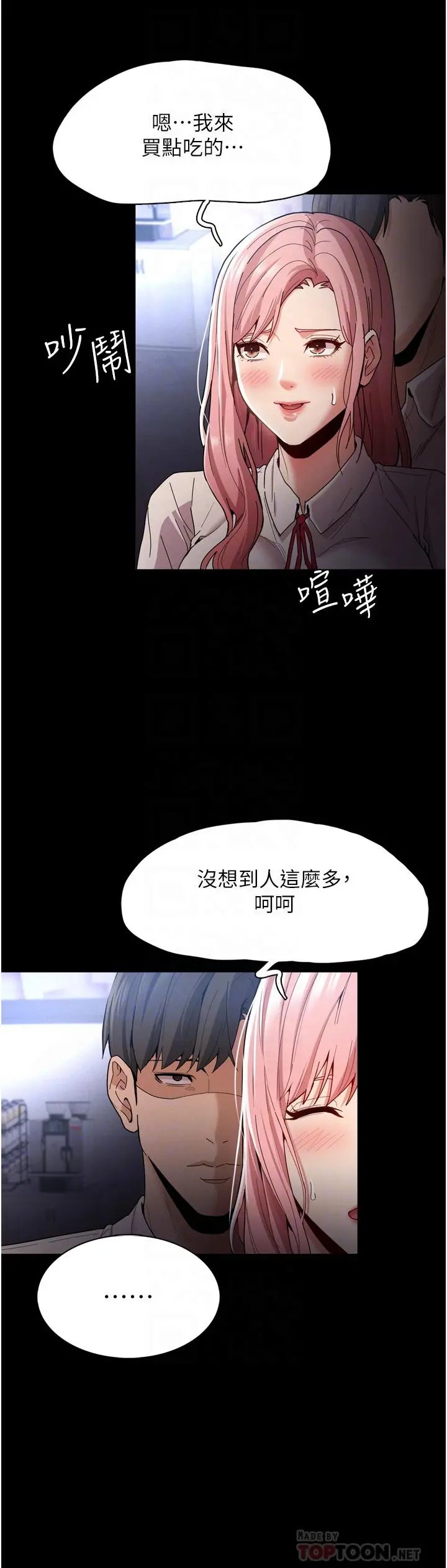 痴汉成瘾 - 第10话-激起变态征服欲的老师 - page 8