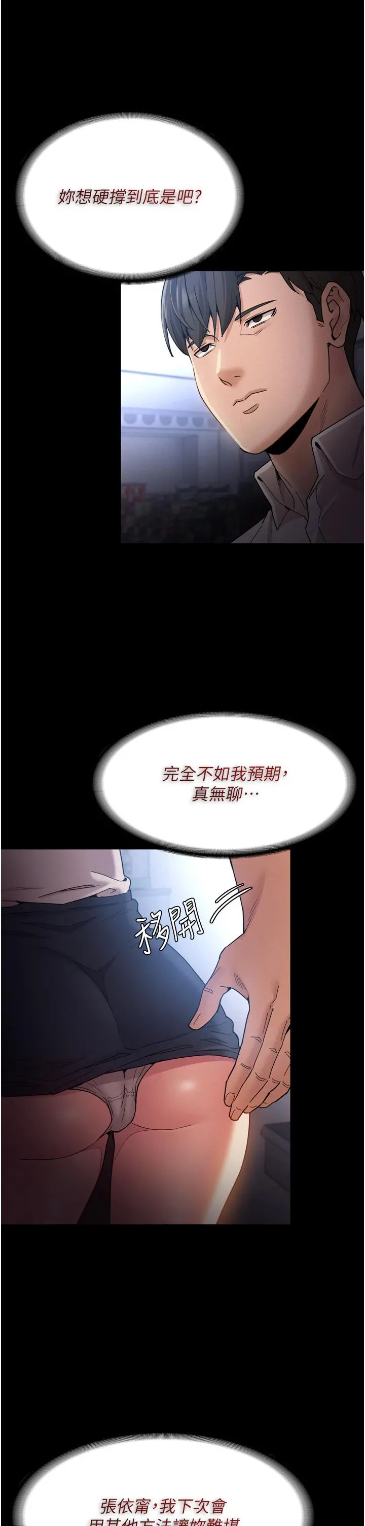 痴汉成瘾 - 第10话-激起变态征服欲的老师 - page 9