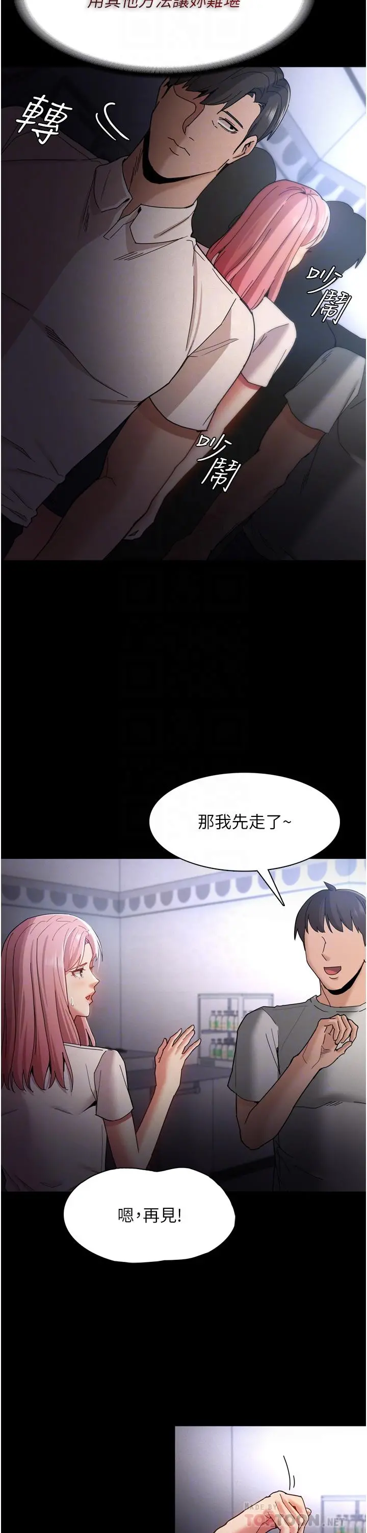 痴汉成瘾 - 第10话-激起变态征服欲的老师 - page 10