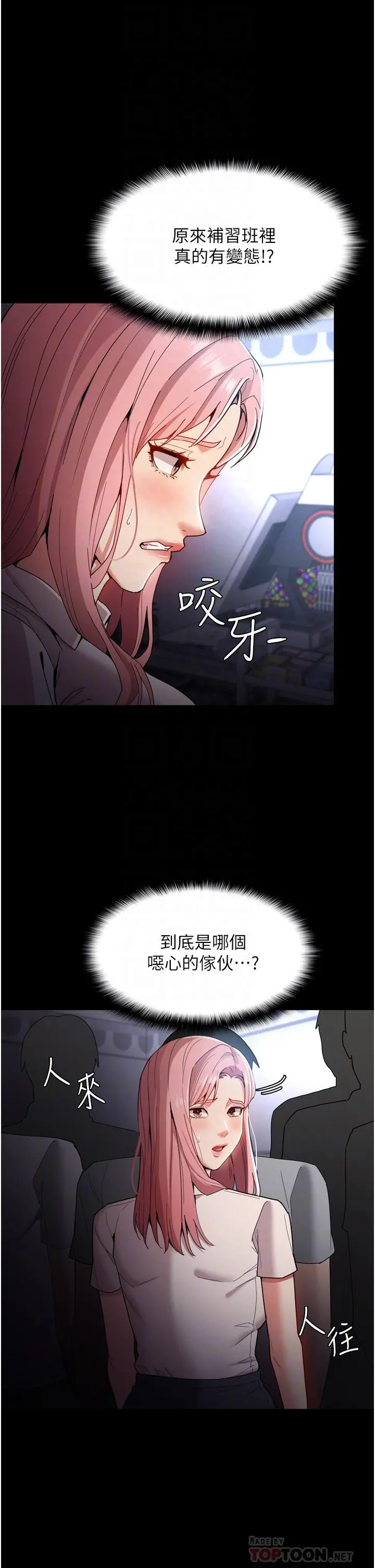 痴汉成瘾 - 第10话-激起变态征服欲的老师 - page 12