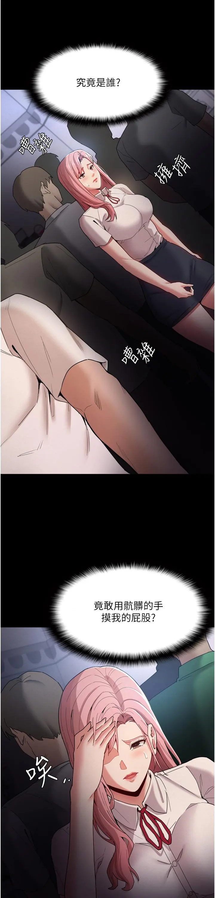 痴汉成瘾 - 第10话-激起变态征服欲的老师 - page 13