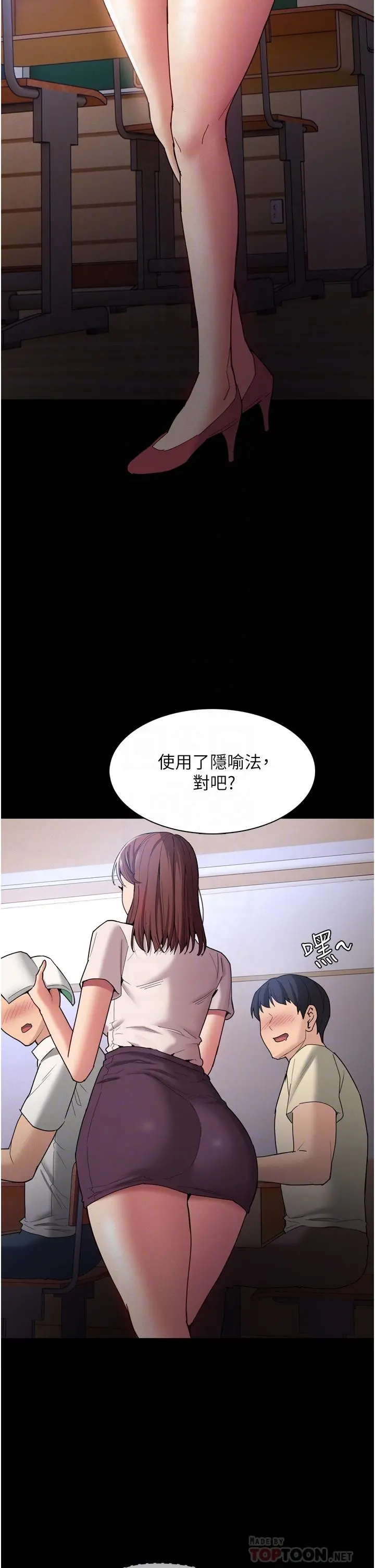 痴汉成瘾 - 第10话-激起变态征服欲的老师 - page 16
