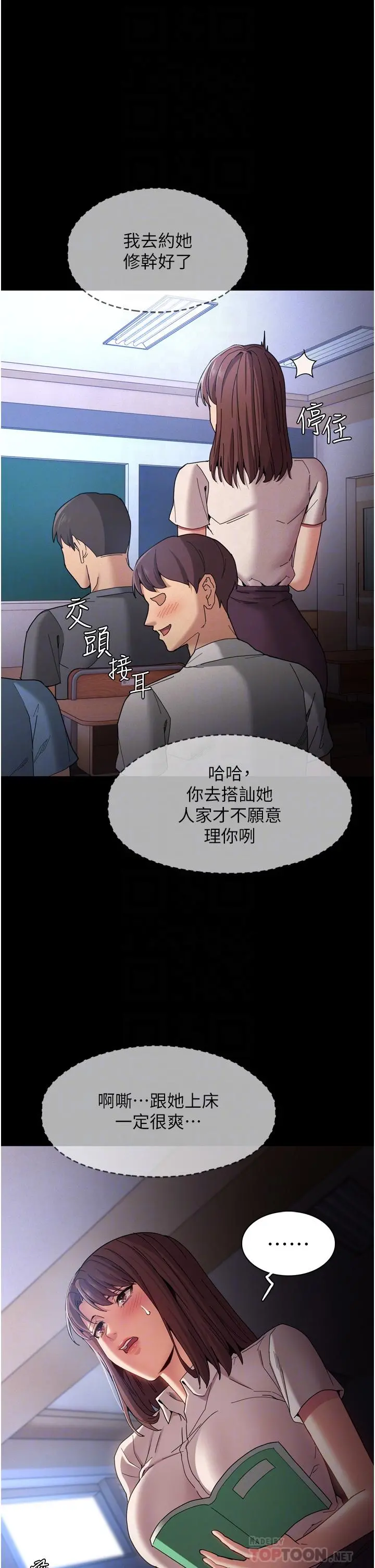 痴汉成瘾 - 第10话-激起变态征服欲的老师 - page 18