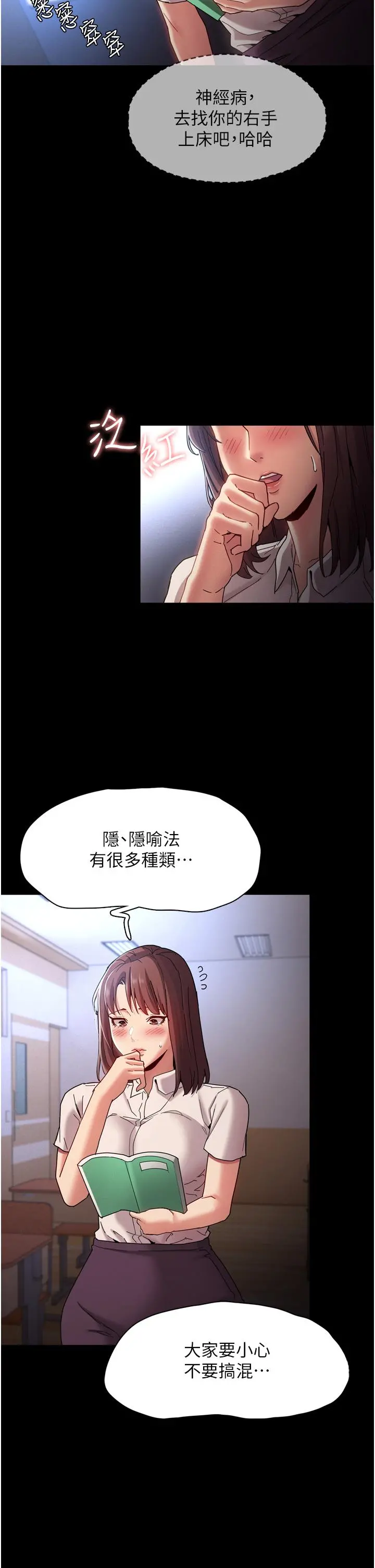 痴汉成瘾 - 第10话-激起变态征服欲的老师 - page 19
