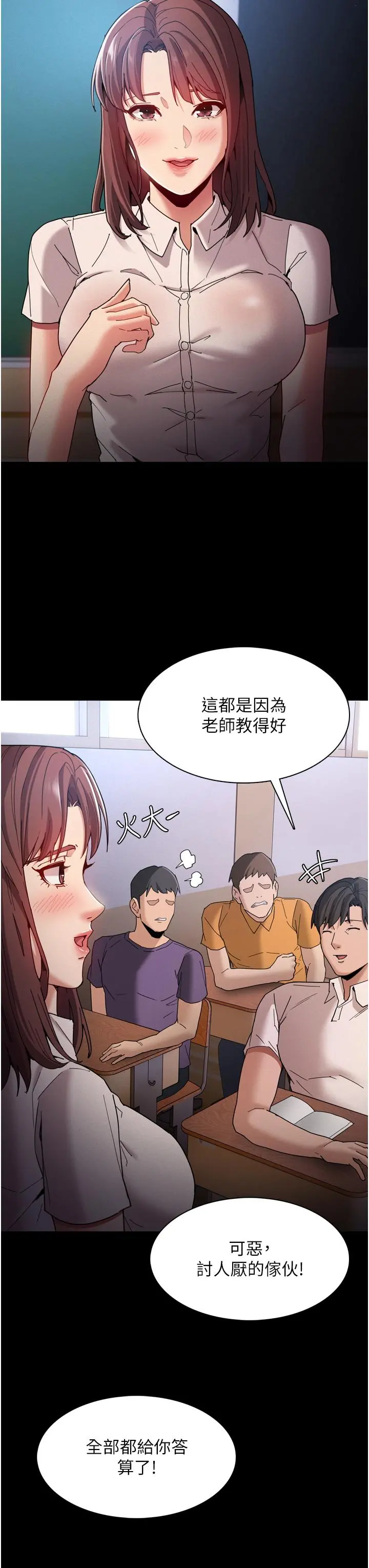 痴汉成瘾 - 第10话-激起变态征服欲的老师 - page 29