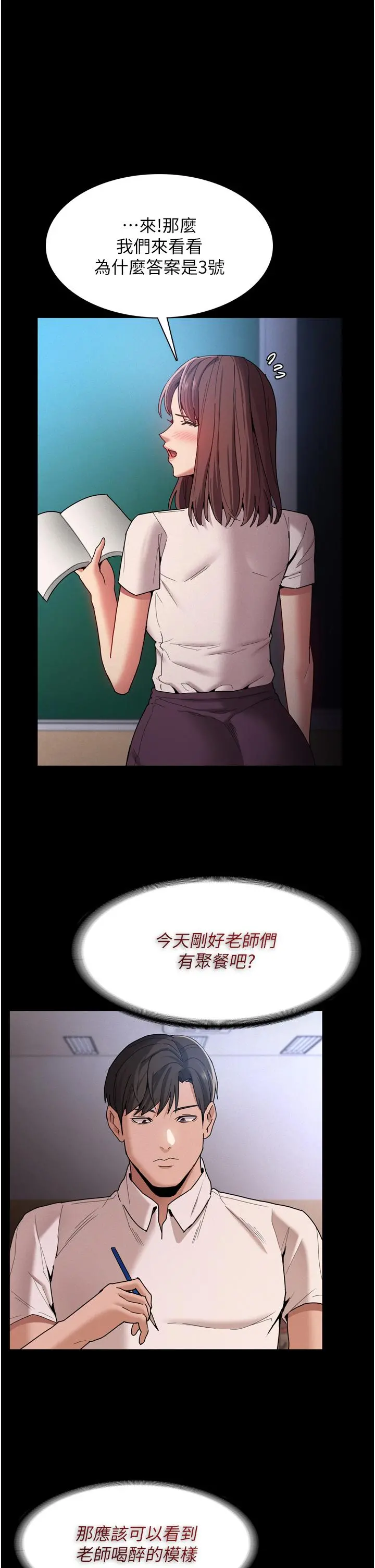 痴汉成瘾 - 第10话-激起变态征服欲的老师 - page 31