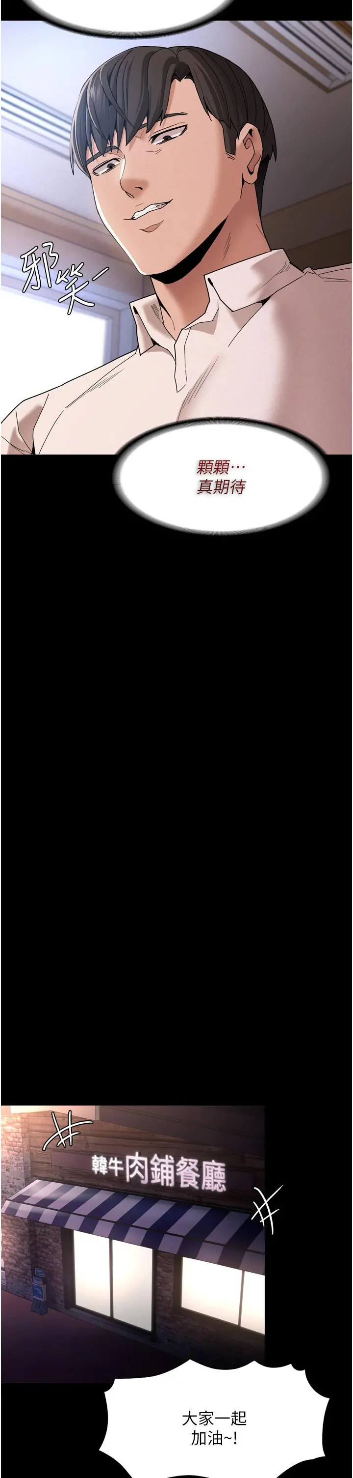 痴汉成瘾 - 第10话-激起变态征服欲的老师 - page 32