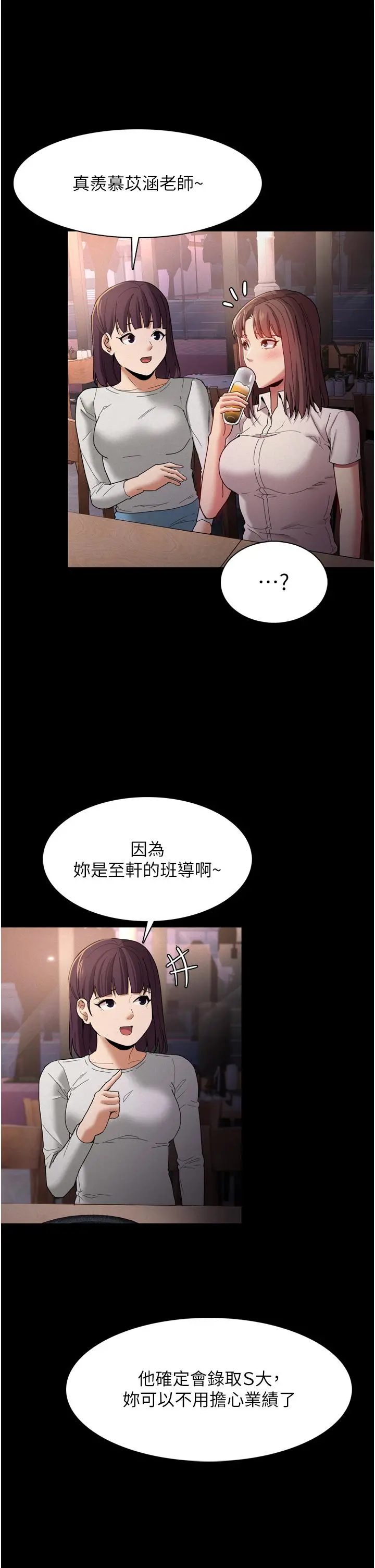 痴汉成瘾 - 第10话-激起变态征服欲的老师 - page 34