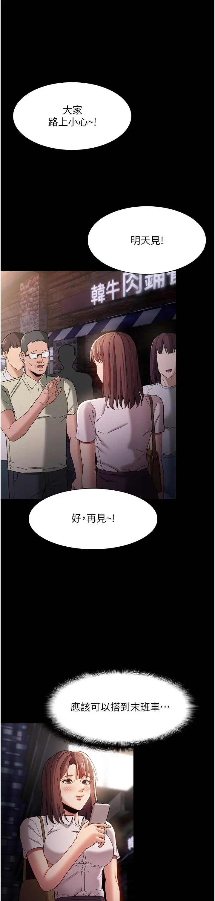 痴汉成瘾 - 第10话-激起变态征服欲的老师 - page 37