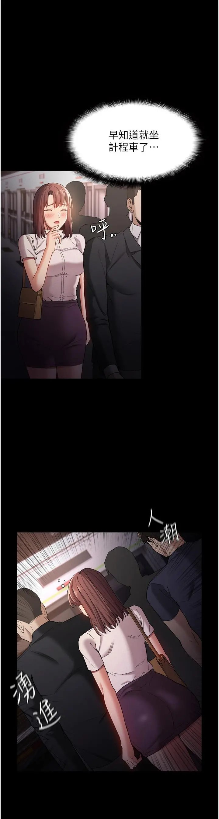 痴汉成瘾 - 第10话-激起变态征服欲的老师 - page 39