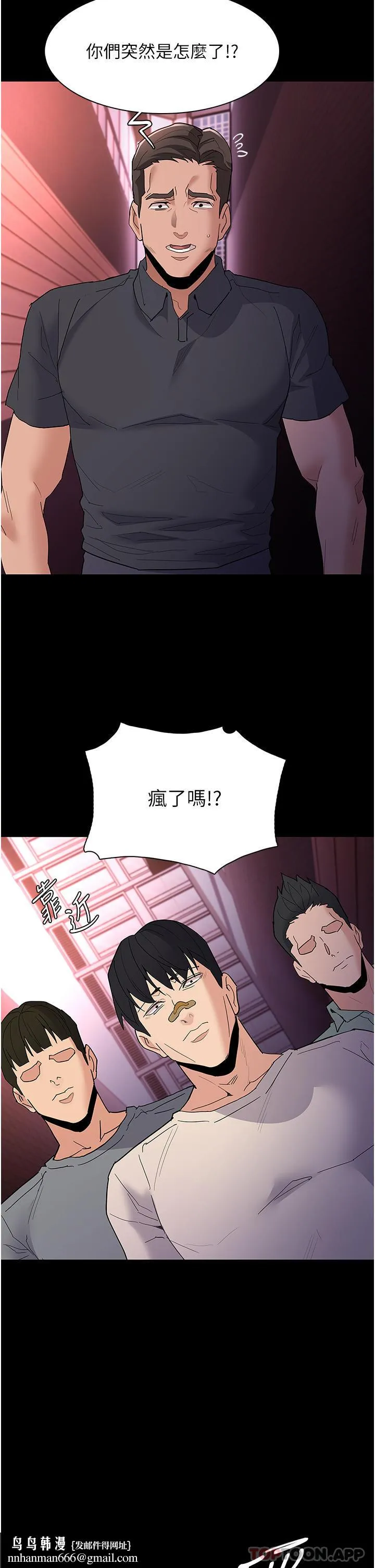 痴汉成瘾 - 第33话-排队上公车啰 - page 20