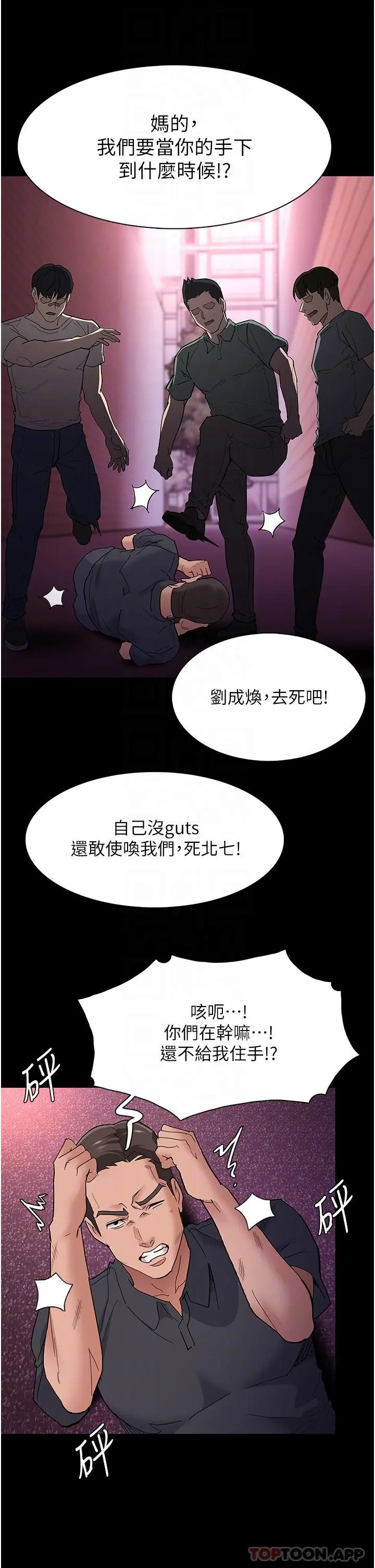 痴汉成瘾 - 第33话-排队上公车啰 - page 22
