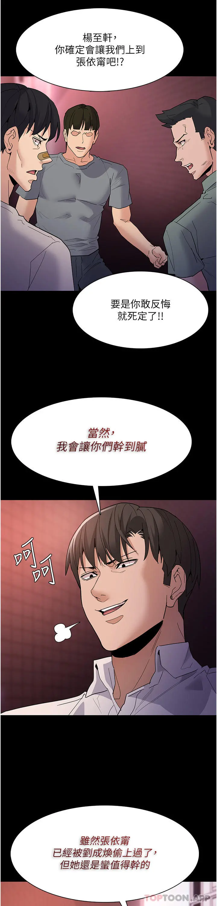 痴汉成瘾 - 第33话-排队上公车啰 - page 23