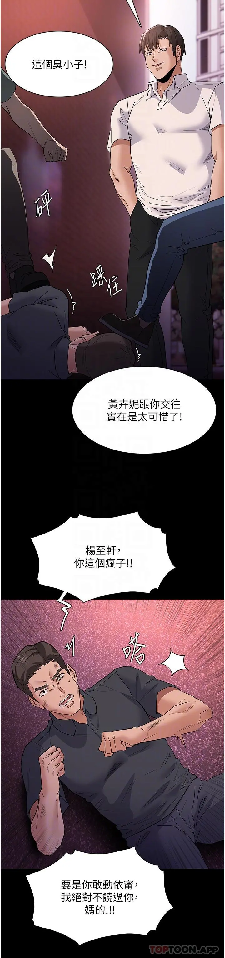 痴汉成瘾 - 第33话-排队上公车啰 - page 24