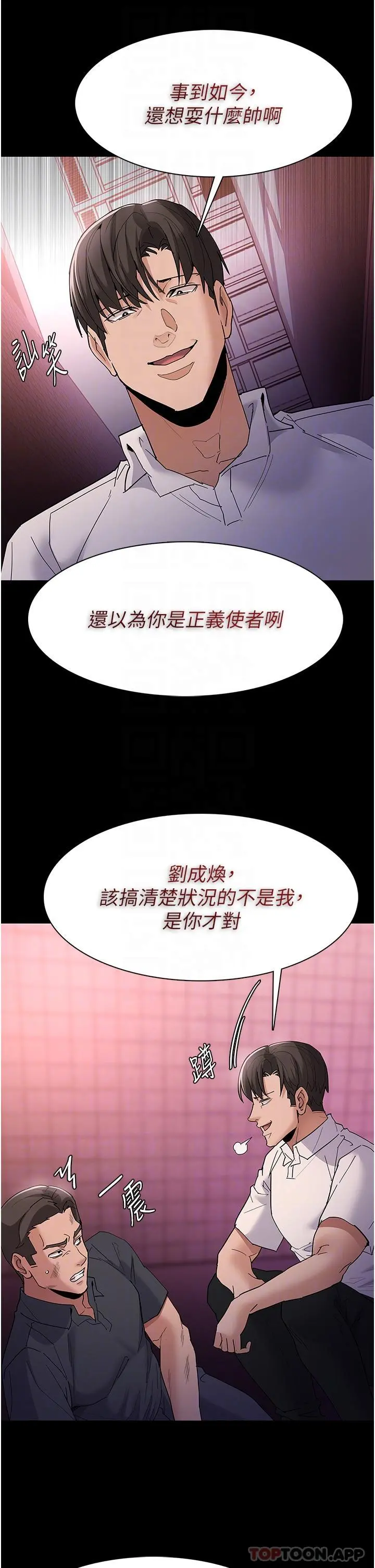 痴汉成瘾 - 第33话-排队上公车啰 - page 25