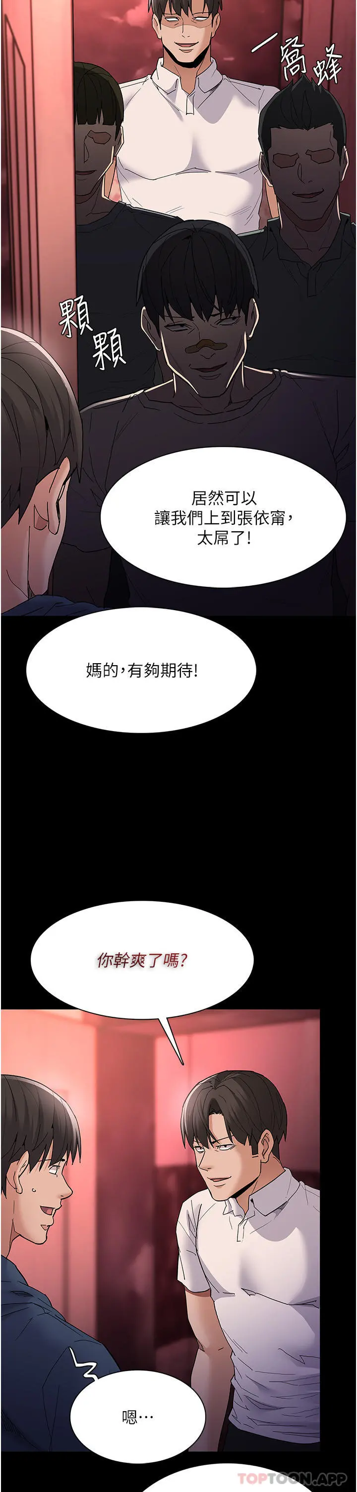 痴汉成瘾 - 第33话-排队上公车啰 - page 32