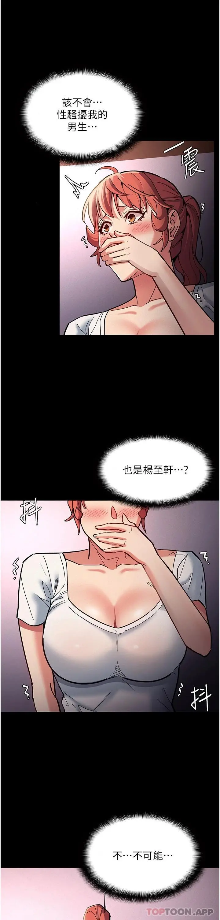 痴汉成瘾 - 第19话-妳都看见啦 - page 5