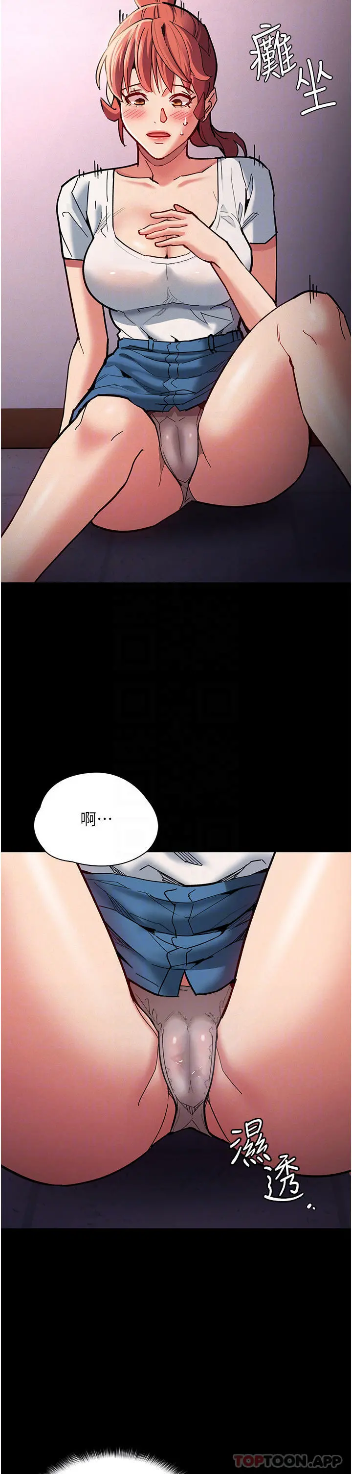 痴汉成瘾 - 第19话-妳都看见啦 - page 6