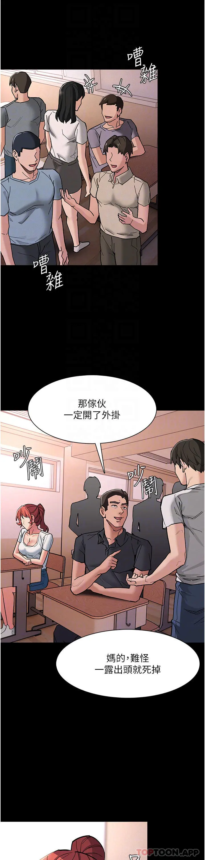 痴汉成瘾 - 第19话-妳都看见啦 - page 8