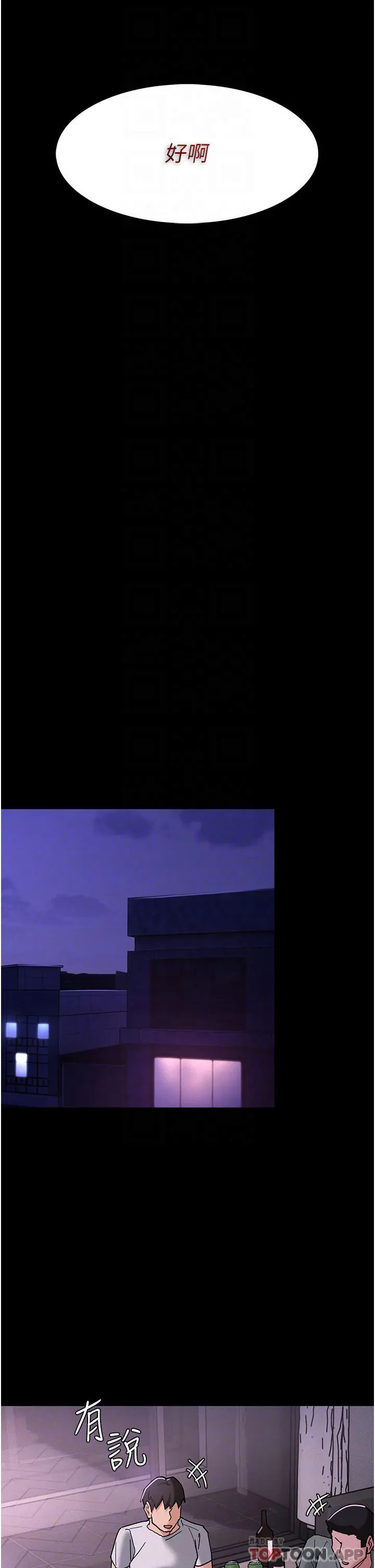 痴汉成瘾 - 第19话-妳都看见啦 - page 12