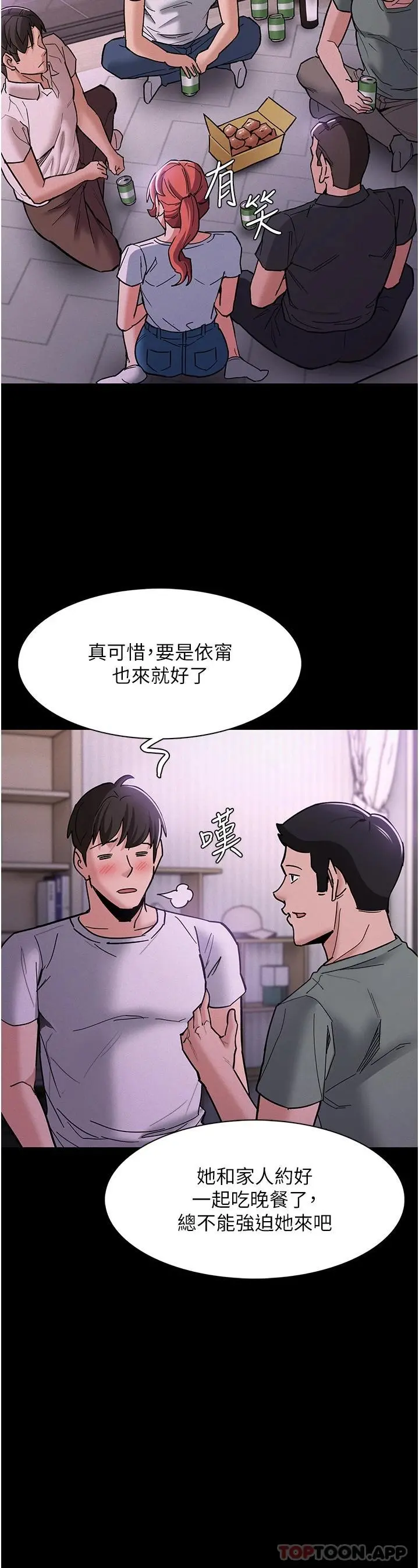 痴汉成瘾 - 第19话-妳都看见啦 - page 13