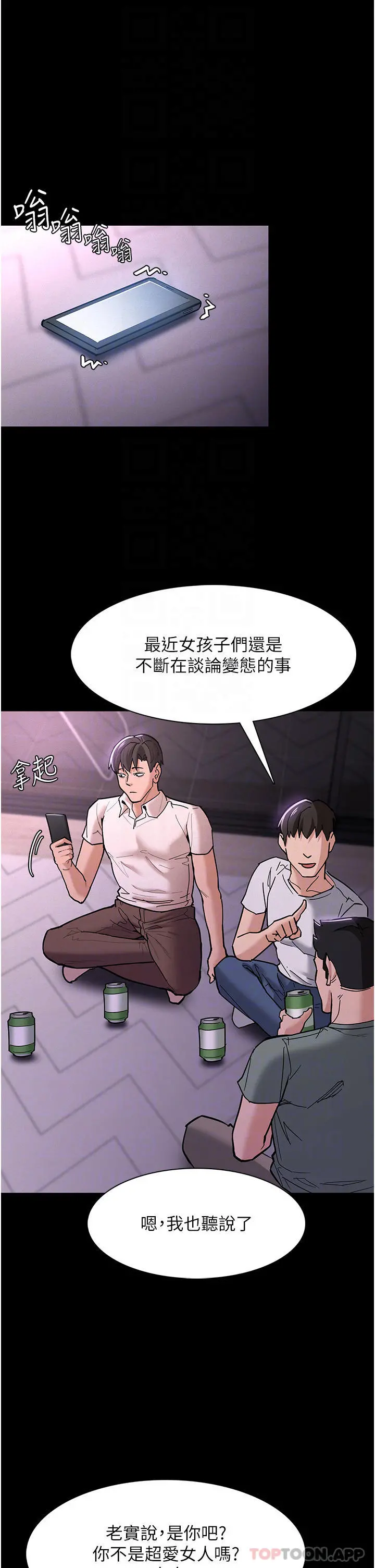 痴汉成瘾 - 第19话-妳都看见啦 - page 14
