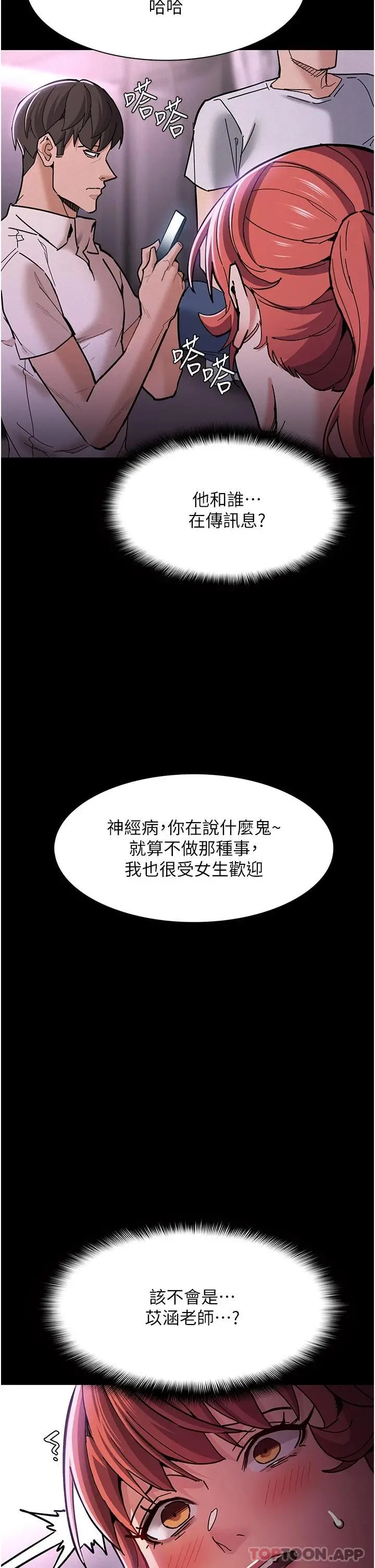 痴汉成瘾 - 第19话-妳都看见啦 - page 15