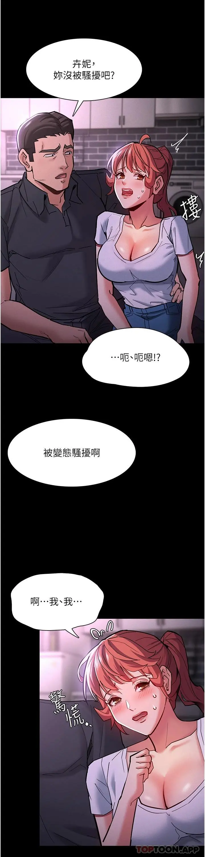 痴汉成瘾 - 第19话-妳都看见啦 - page 17