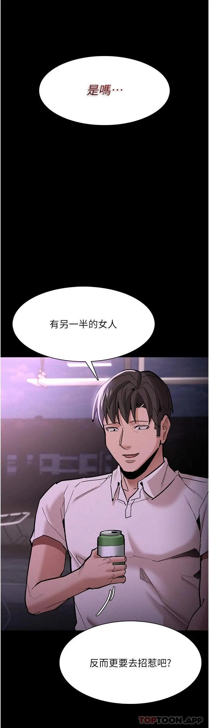 痴汉成瘾 - 第19话-妳都看见啦 - page 19