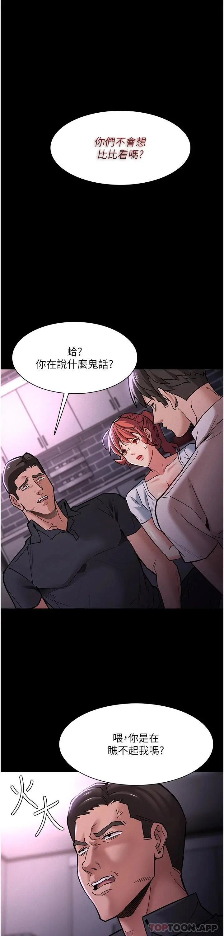 痴汉成瘾 - 第19话-妳都看见啦 - page 20