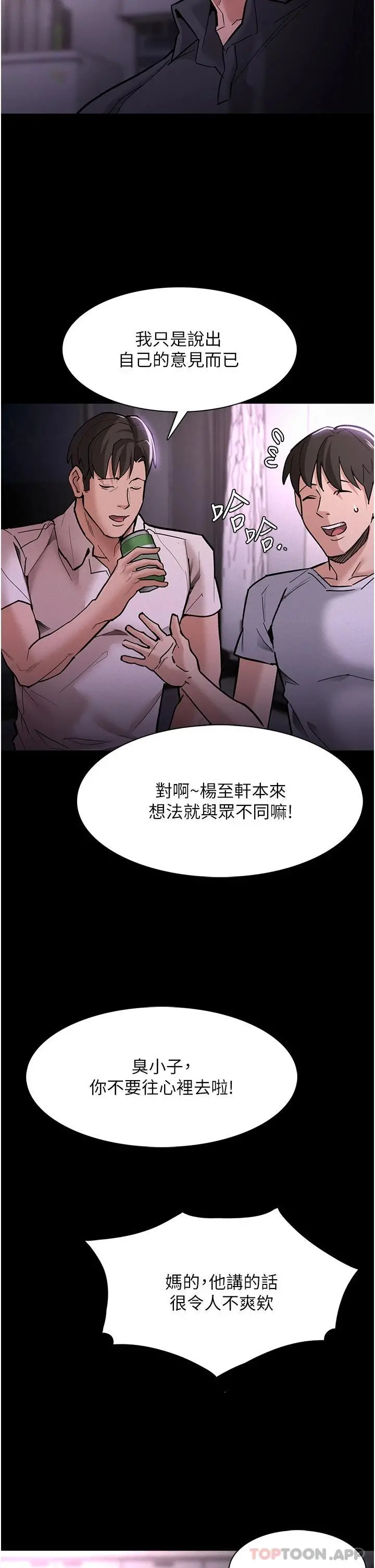 痴汉成瘾 - 第19话-妳都看见啦 - page 21