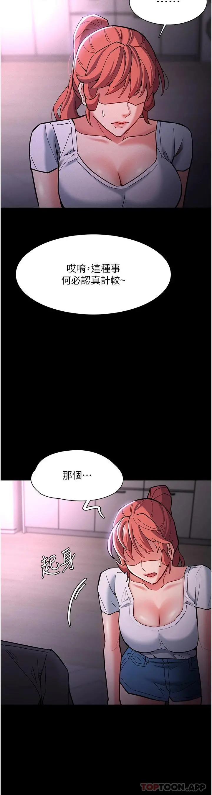 痴汉成瘾 - 第19话-妳都看见啦 - page 22