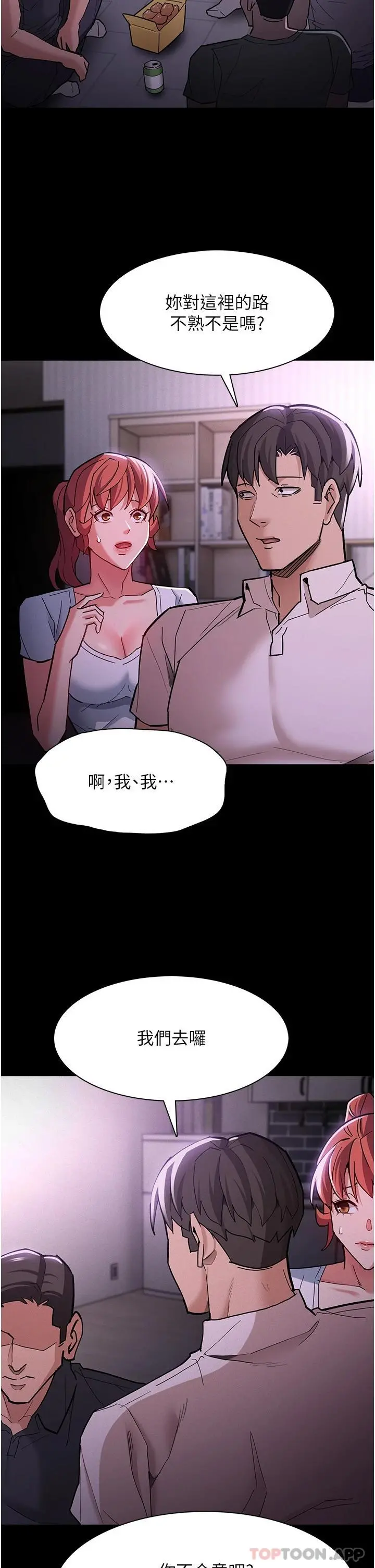 痴汉成瘾 - 第19话-妳都看见啦 - page 24