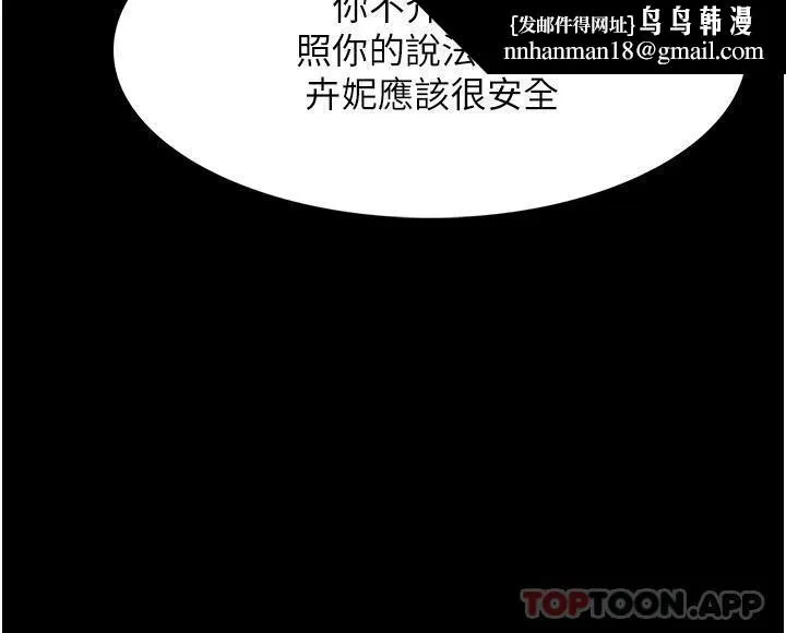 痴汉成瘾 - 第19话-妳都看见啦 - page 25