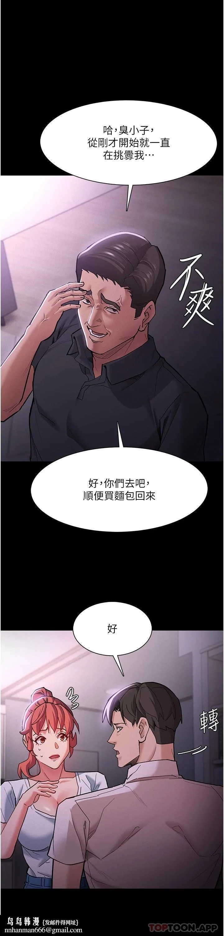 痴汉成瘾 - 第19话-妳都看见啦 - page 26