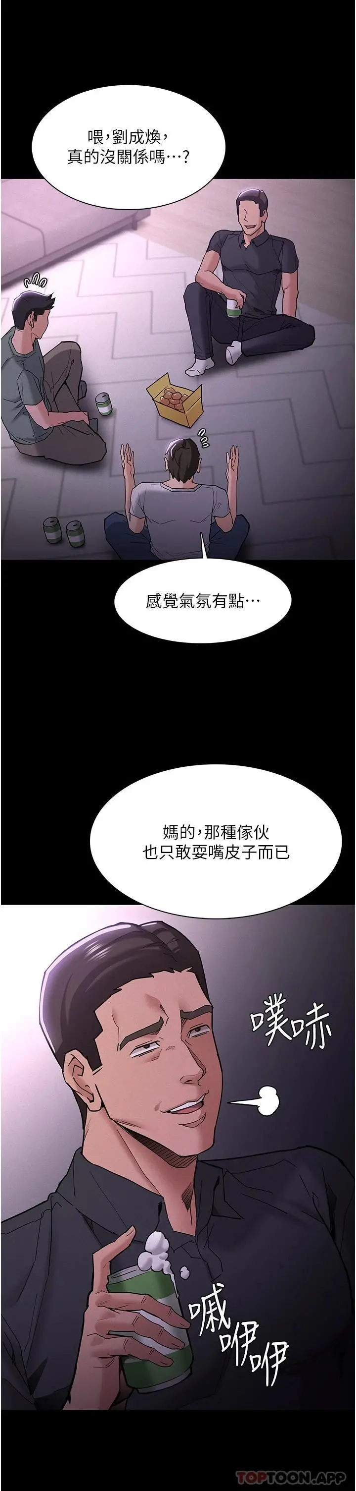 痴汉成瘾 - 第19话-妳都看见啦 - page 27