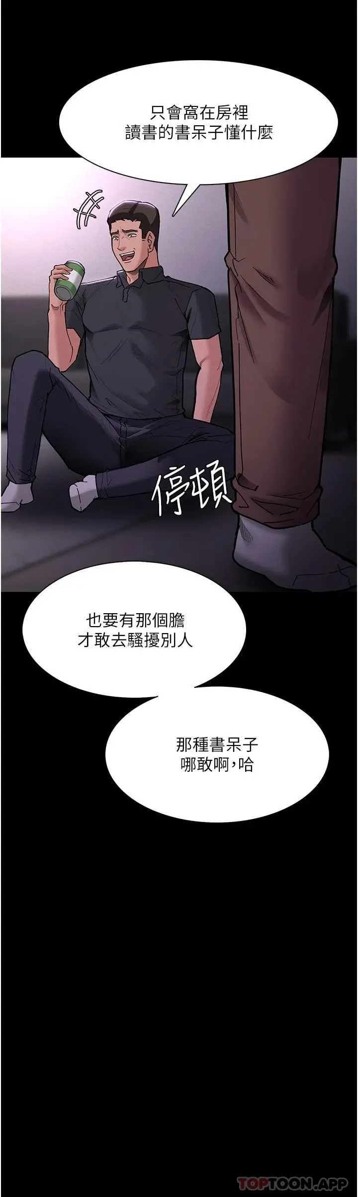 痴汉成瘾 - 第19话-妳都看见啦 - page 28