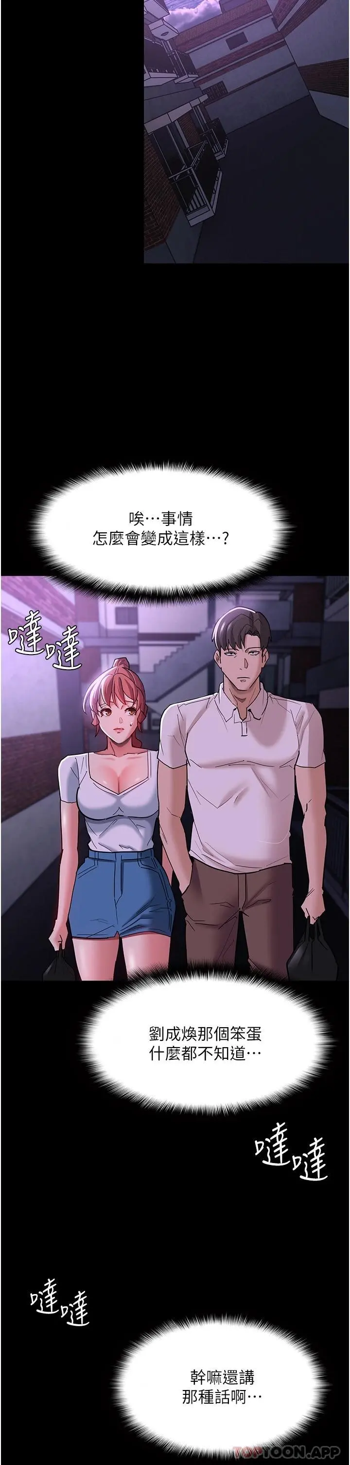 痴汉成瘾 - 第19话-妳都看见啦 - page 30