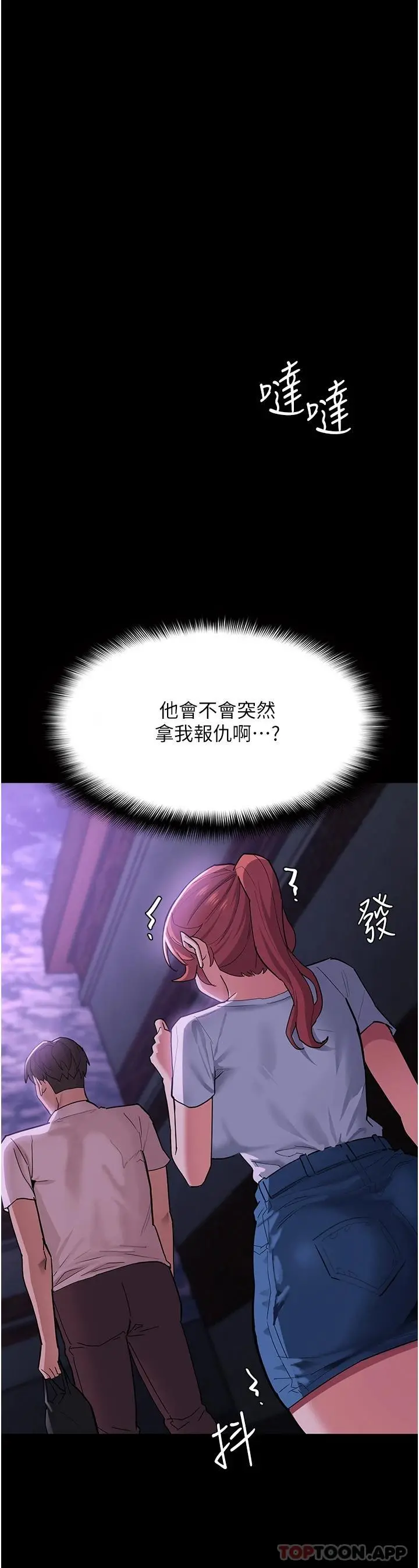 痴汉成瘾 - 第19话-妳都看见啦 - page 31
