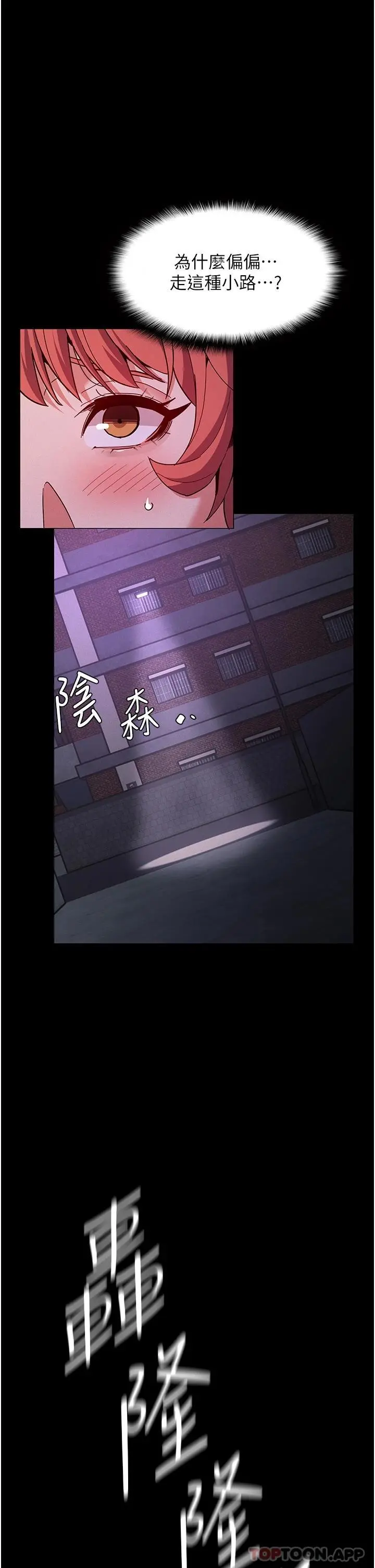 痴汉成瘾 - 第19话-妳都看见啦 - page 32