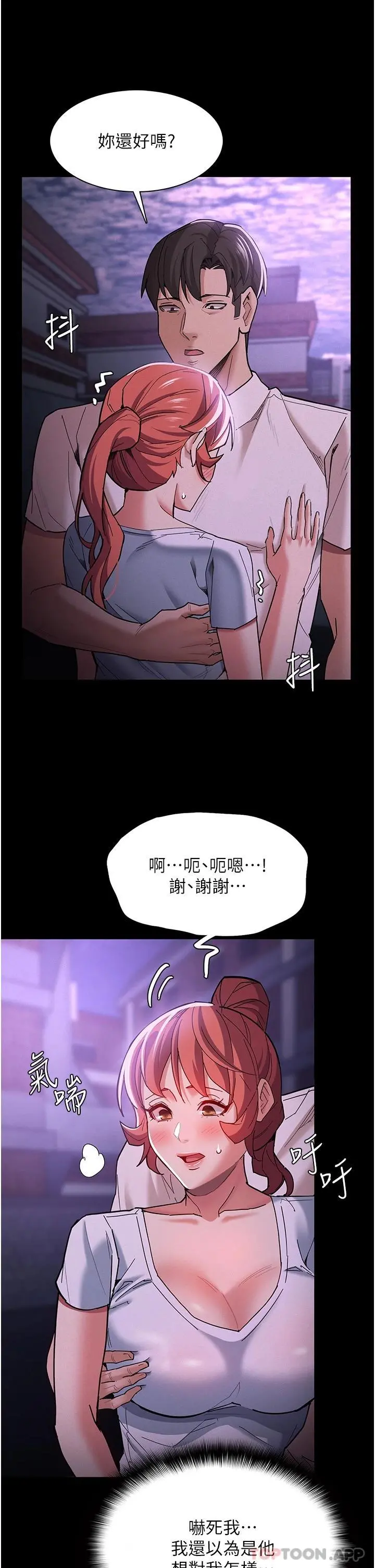 痴汉成瘾 - 第19话-妳都看见啦 - page 34