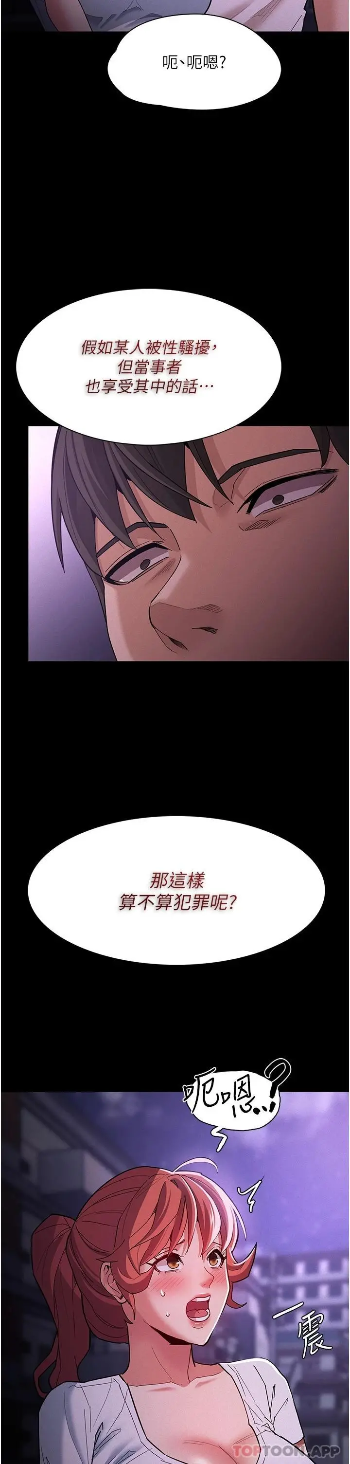 痴汉成瘾 - 第19话-妳都看见啦 - page 37