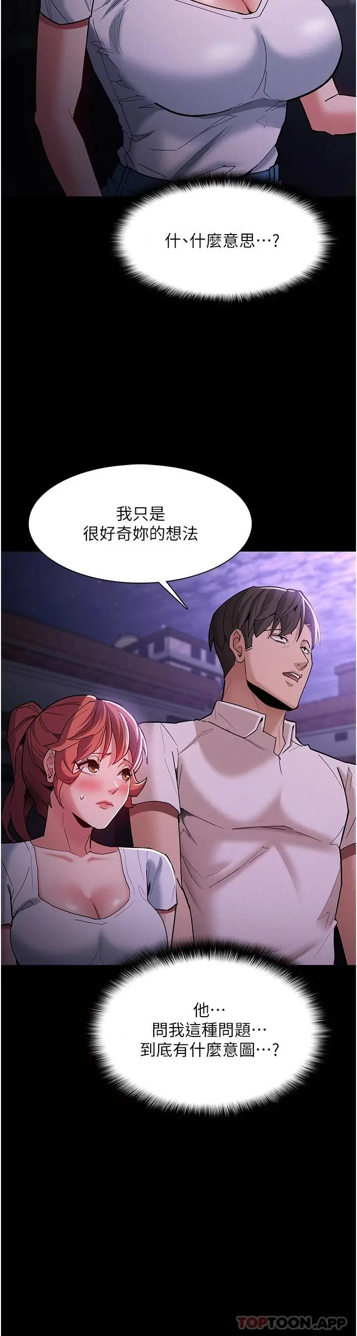 痴汉成瘾 - 第19话-妳都看见啦 - page 38