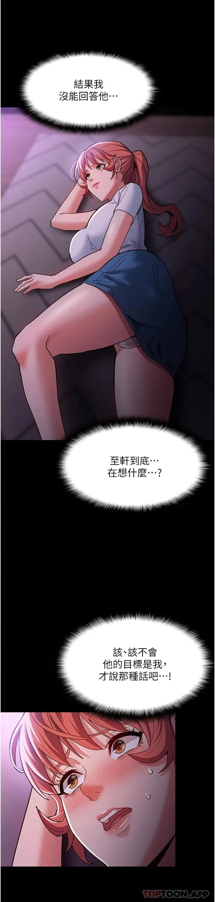 痴汉成瘾 - 第19话-妳都看见啦 - page 40
