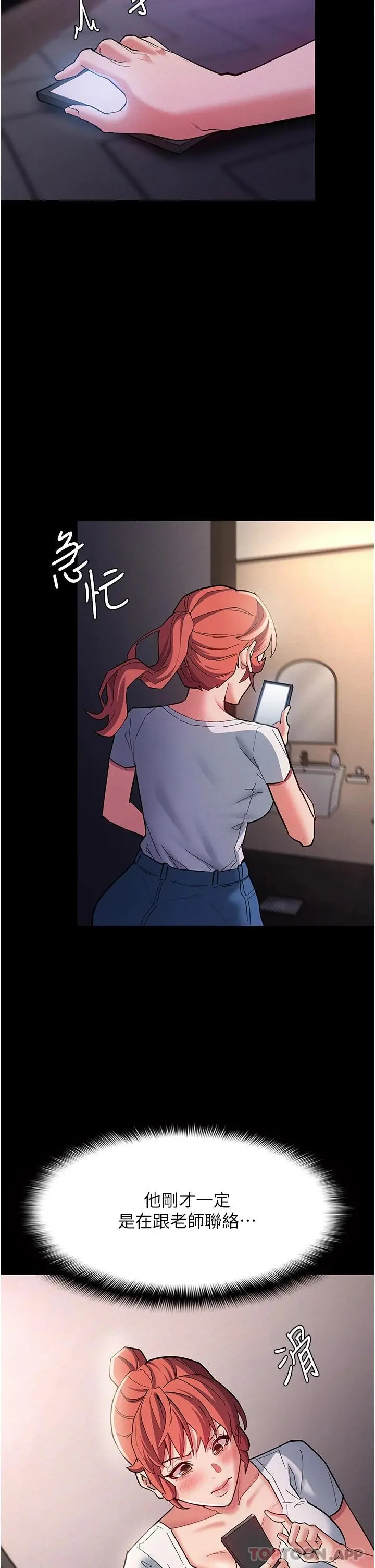 痴汉成瘾 - 第19话-妳都看见啦 - page 43