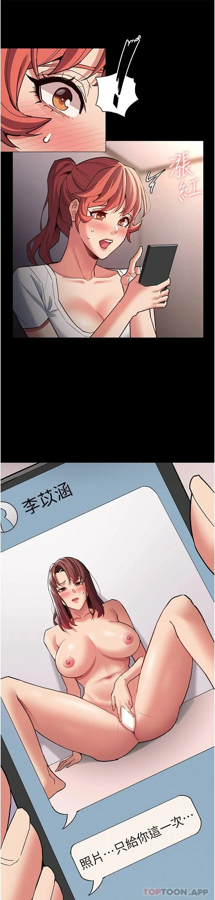 痴汉成瘾 - 第19话-妳都看见啦 - page 45