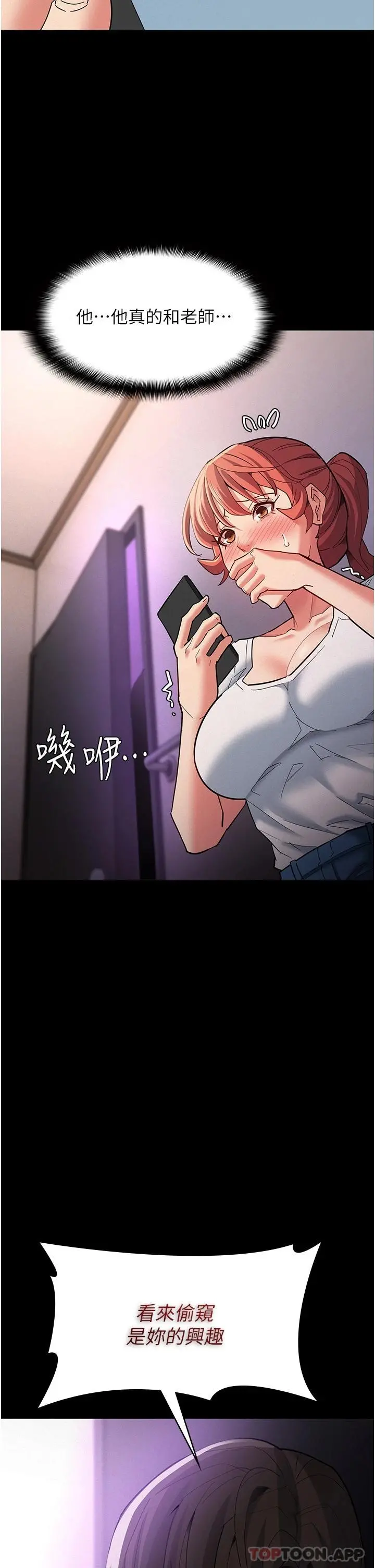 痴汉成瘾 - 第19话-妳都看见啦 - page 46