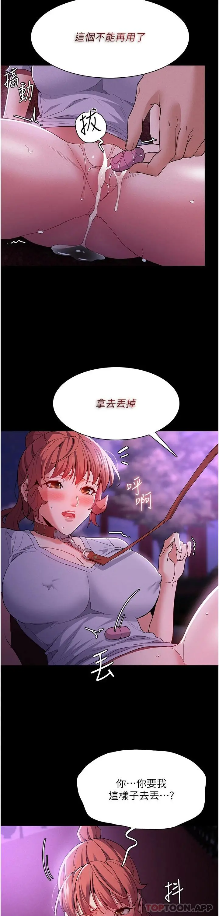 痴汉成瘾 - 第28话-性爱影片的主角是… - page 5