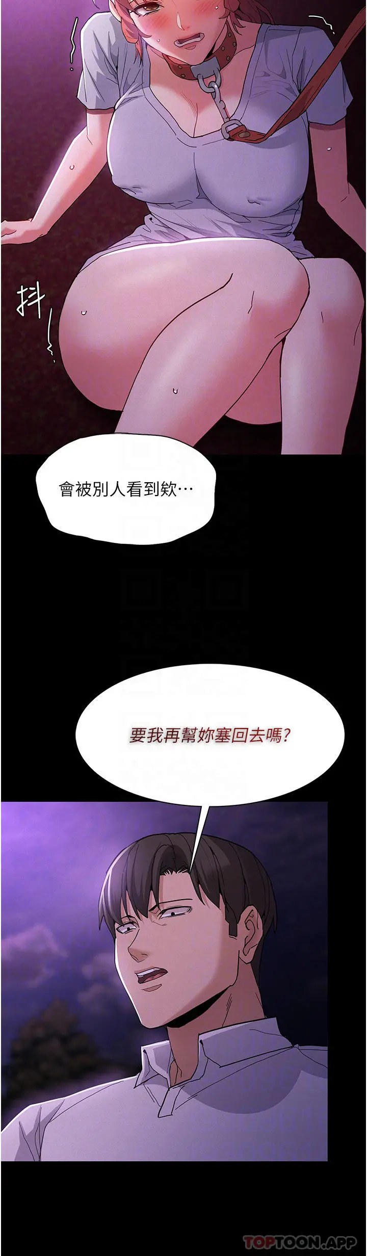 痴汉成瘾 - 第28话-性爱影片的主角是… - page 6