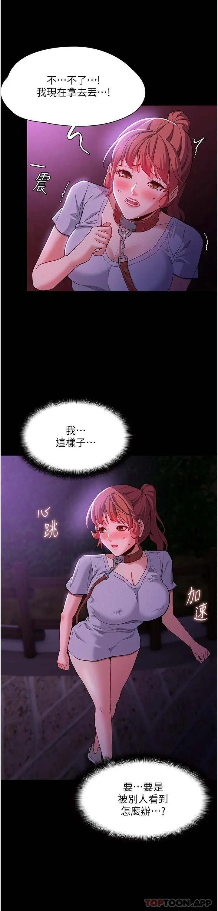 痴汉成瘾 - 第28话-性爱影片的主角是… - page 7